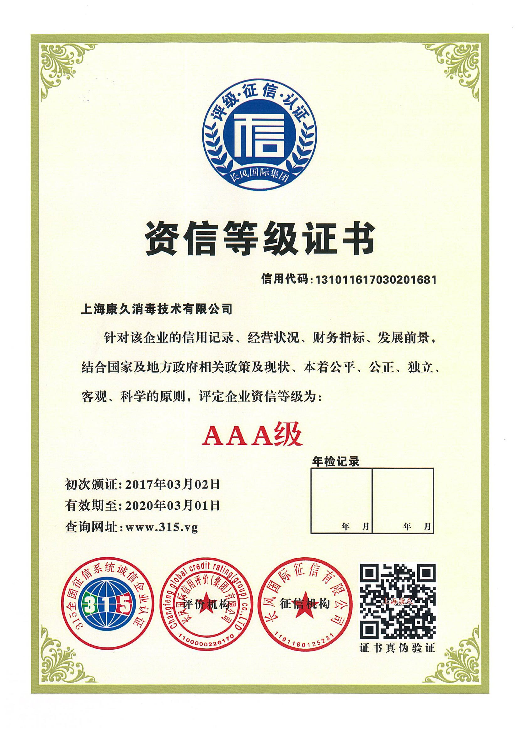 “丰都资信等级证书